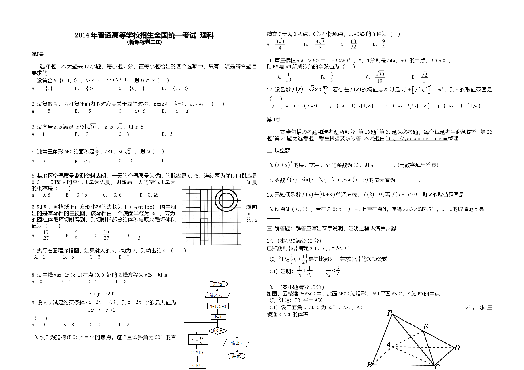2014年海南省高考数学试题及答案（理科）.doc，第1页预览