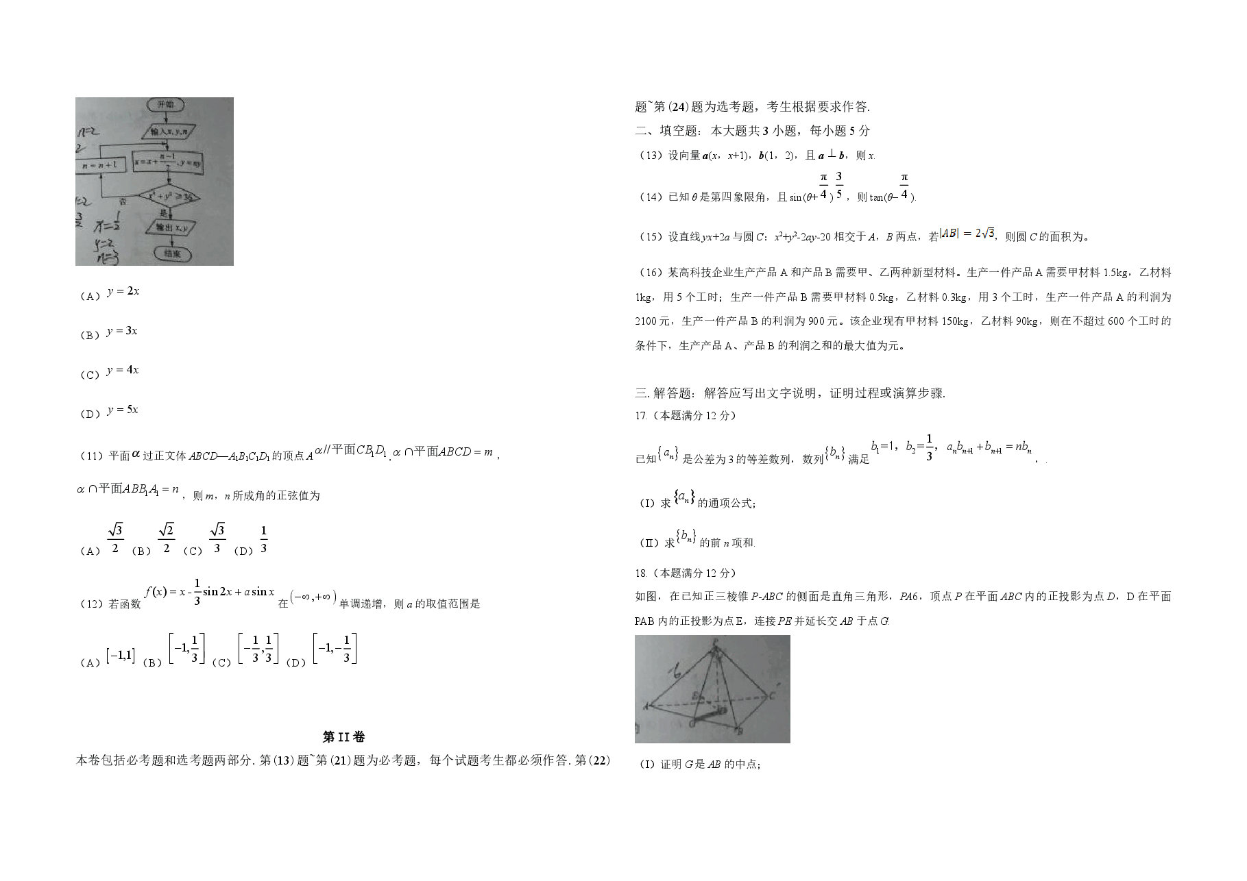 2016年广东高考(文科)数学(原卷版).docx,第2页预览