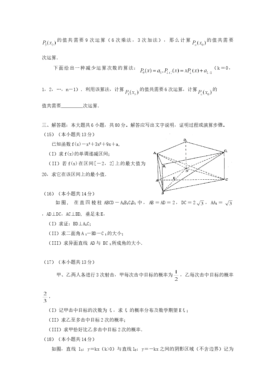 2005年北京高考理科数学真题及答案.doc,第3页预览