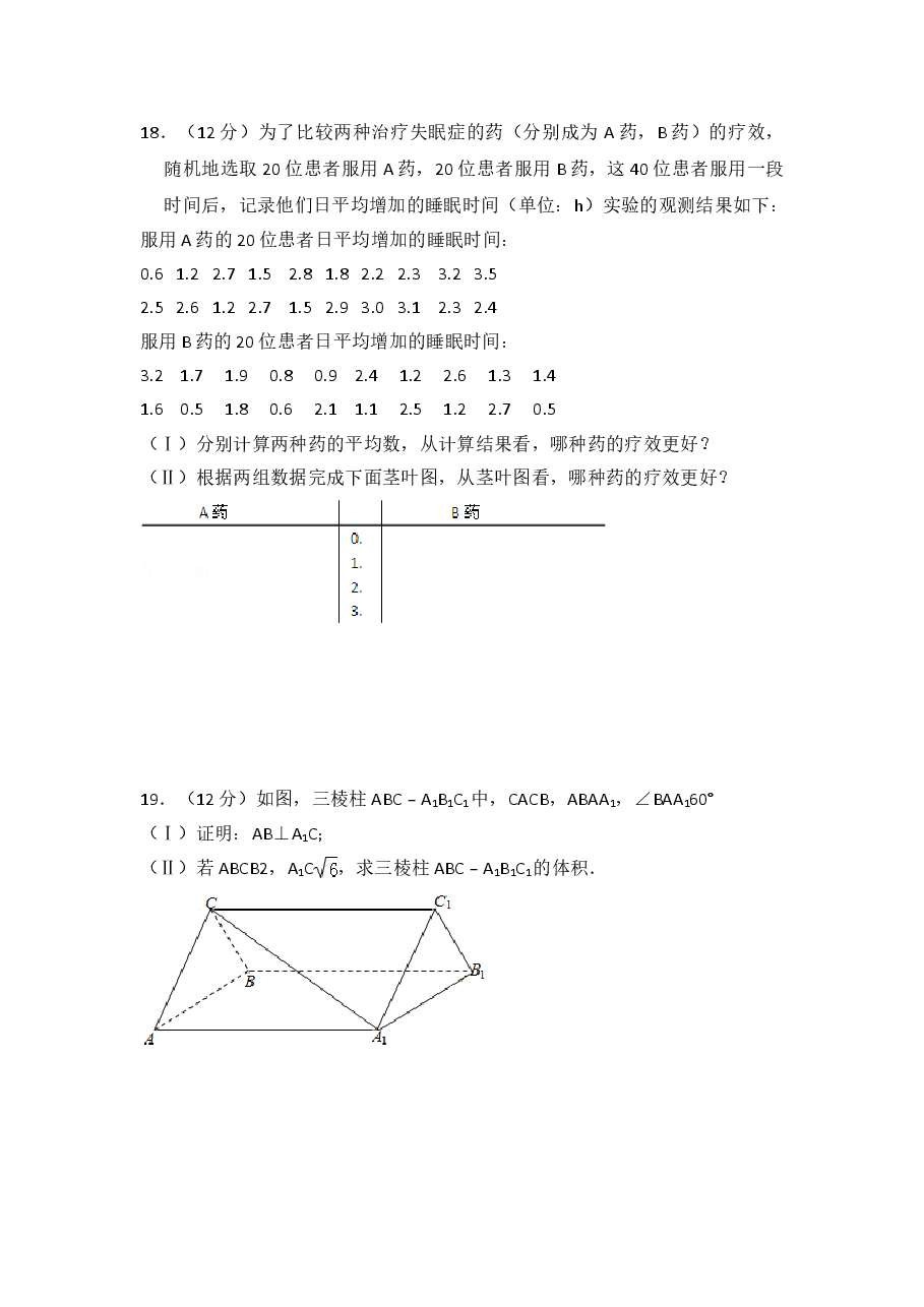 2013年全国统一高考数学试卷(文科)(新课标ⅰ)(含解析版)(1).doc,第4页预览