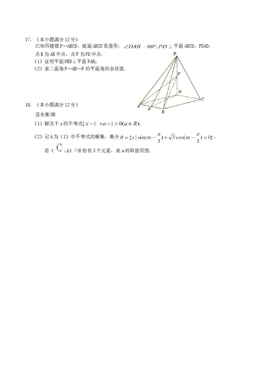 2004年辽宁高考数学真题及答案.doc,第3页预览
