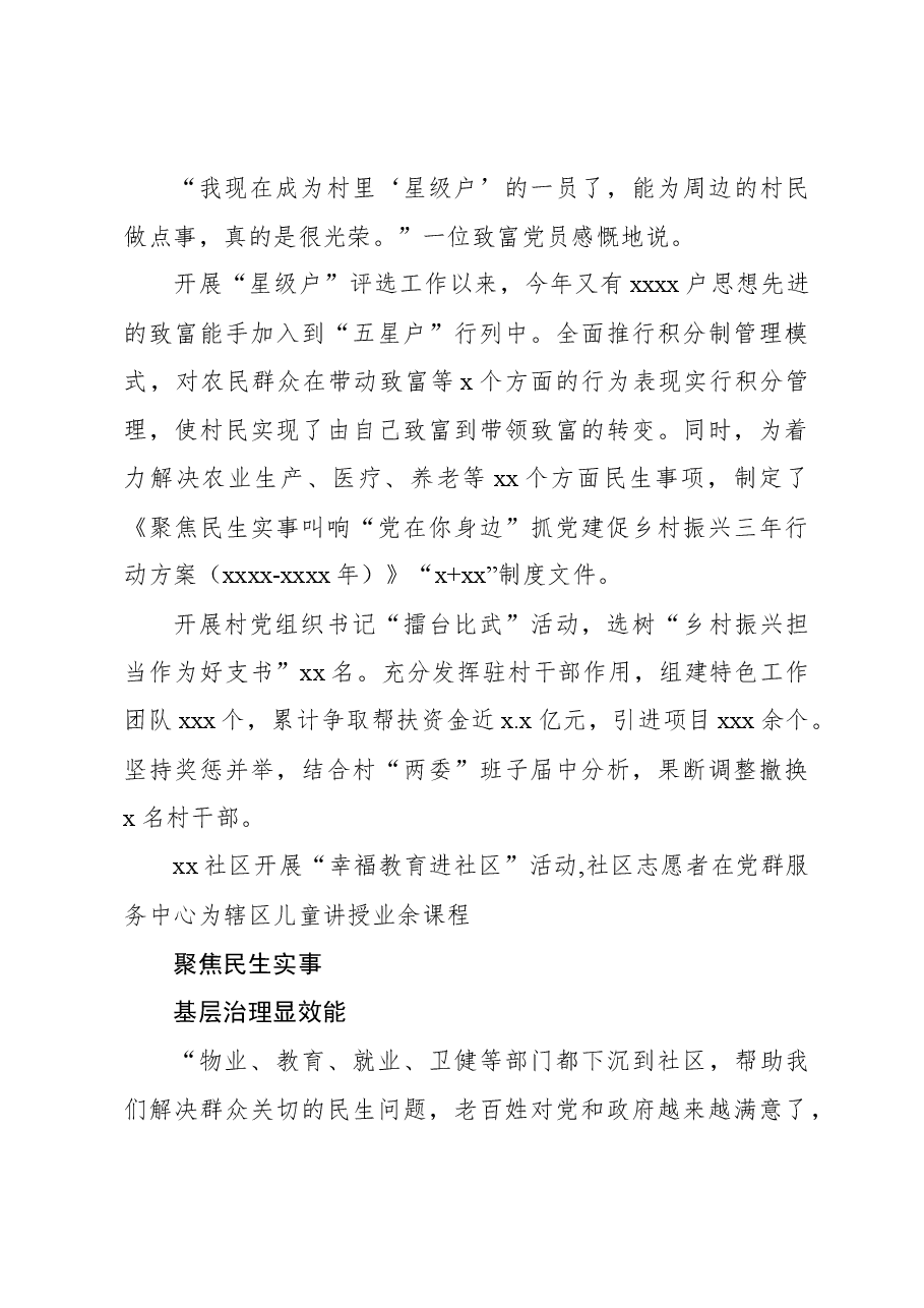 (3篇)2023年基层党建工作综述材料汇编.docx,第4页预览