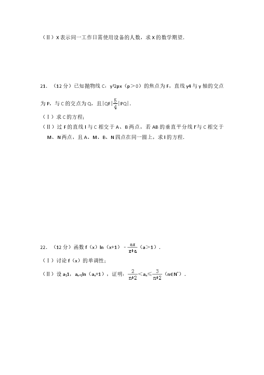 2014年全国统一高考数学试卷(理科)(大纲版)(含解析版).doc,第4页预览