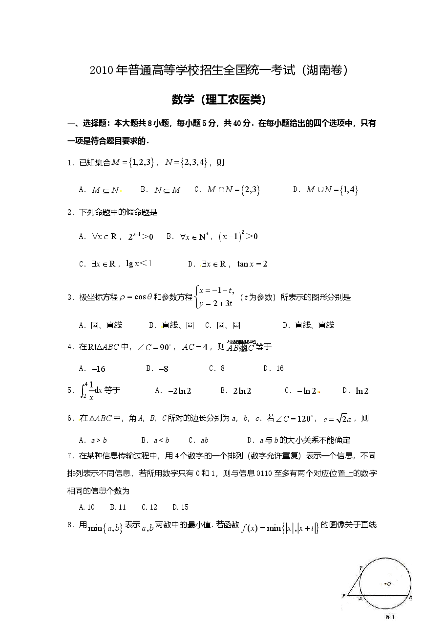 2010年湖南高考理科数学试题及答案.doc,第1页预览