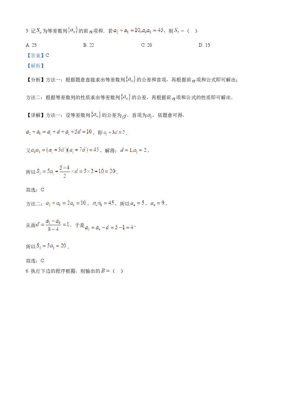 精品解析:2023年高考全国甲卷数学(文)真题(解析版).docx,第3页预览
