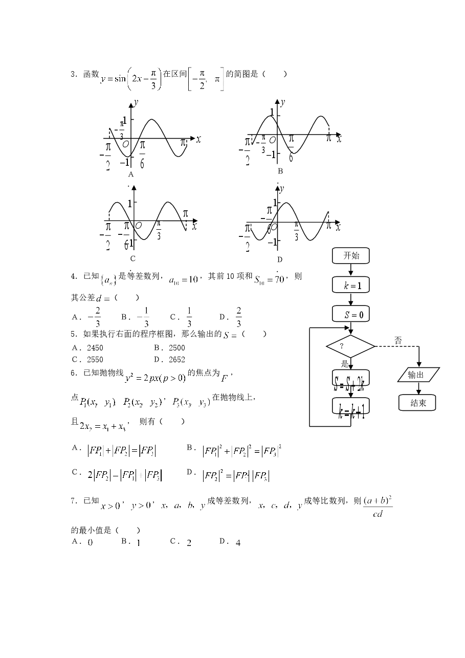 2007年宁夏高考理科数学真题及答案.doc,第2页预览