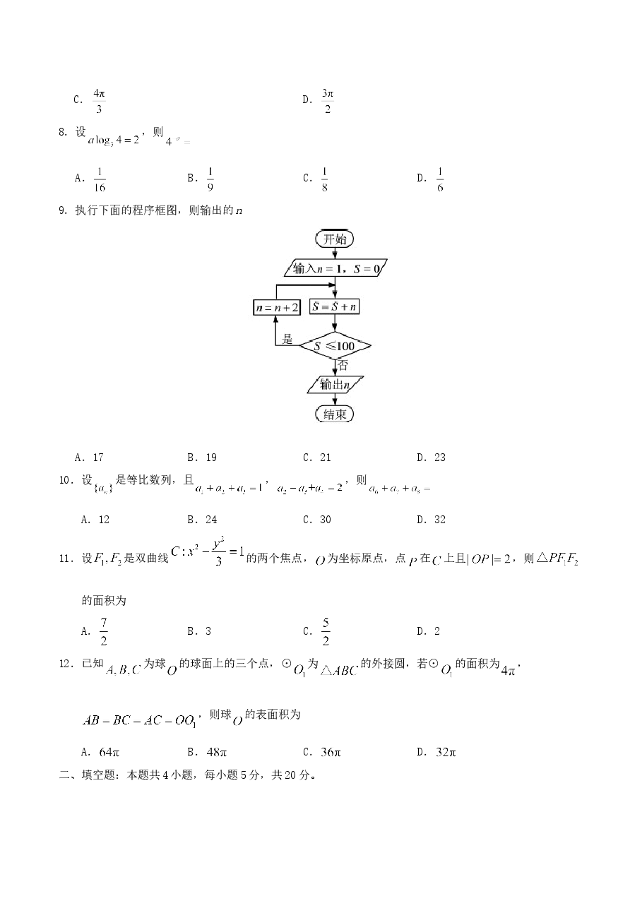 2020年江西高考文数真题及答案.doc，第3页预览