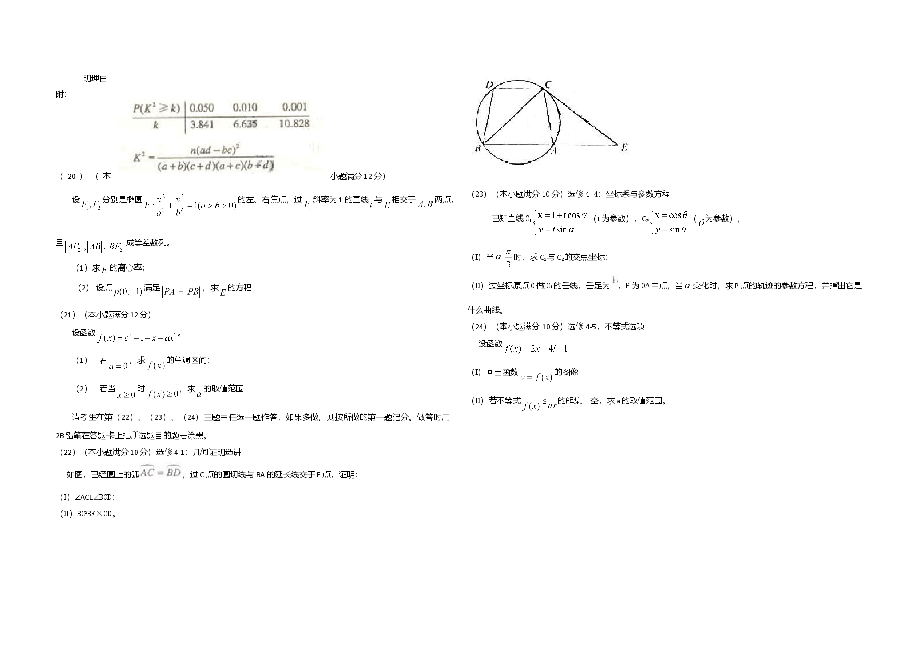 2010年海南省高考数学试题及答案(理科).doc,第4页预览