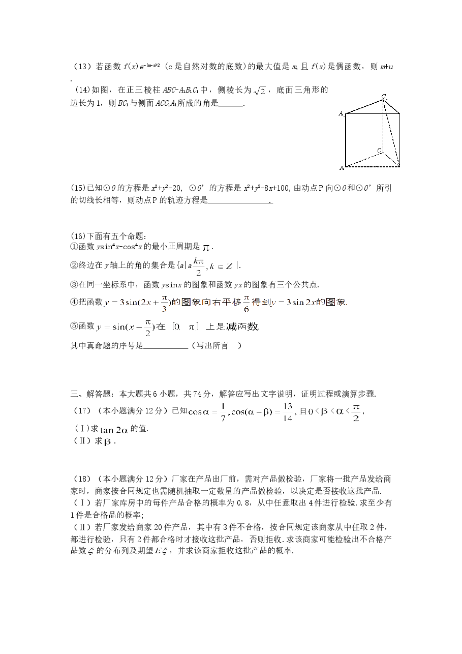 2007年四川高考理科数学真题及答案.doc,第3页预览