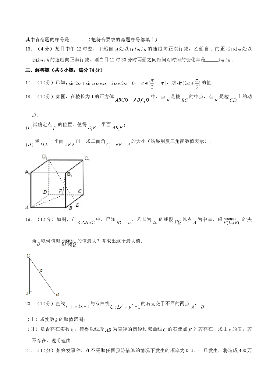 2004年湖北高考理科数学真题及答案.doc,第4页预览
