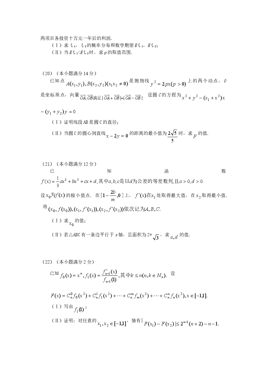 2006年辽宁高考理科数学真题及答案.doc,第4页预览