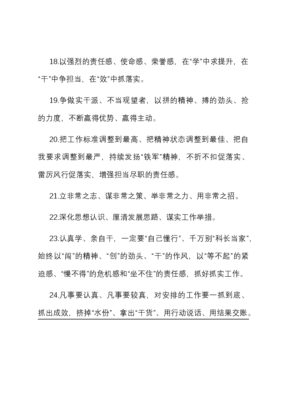 天天金句精选(2024年2月25日).docx,第4页预览