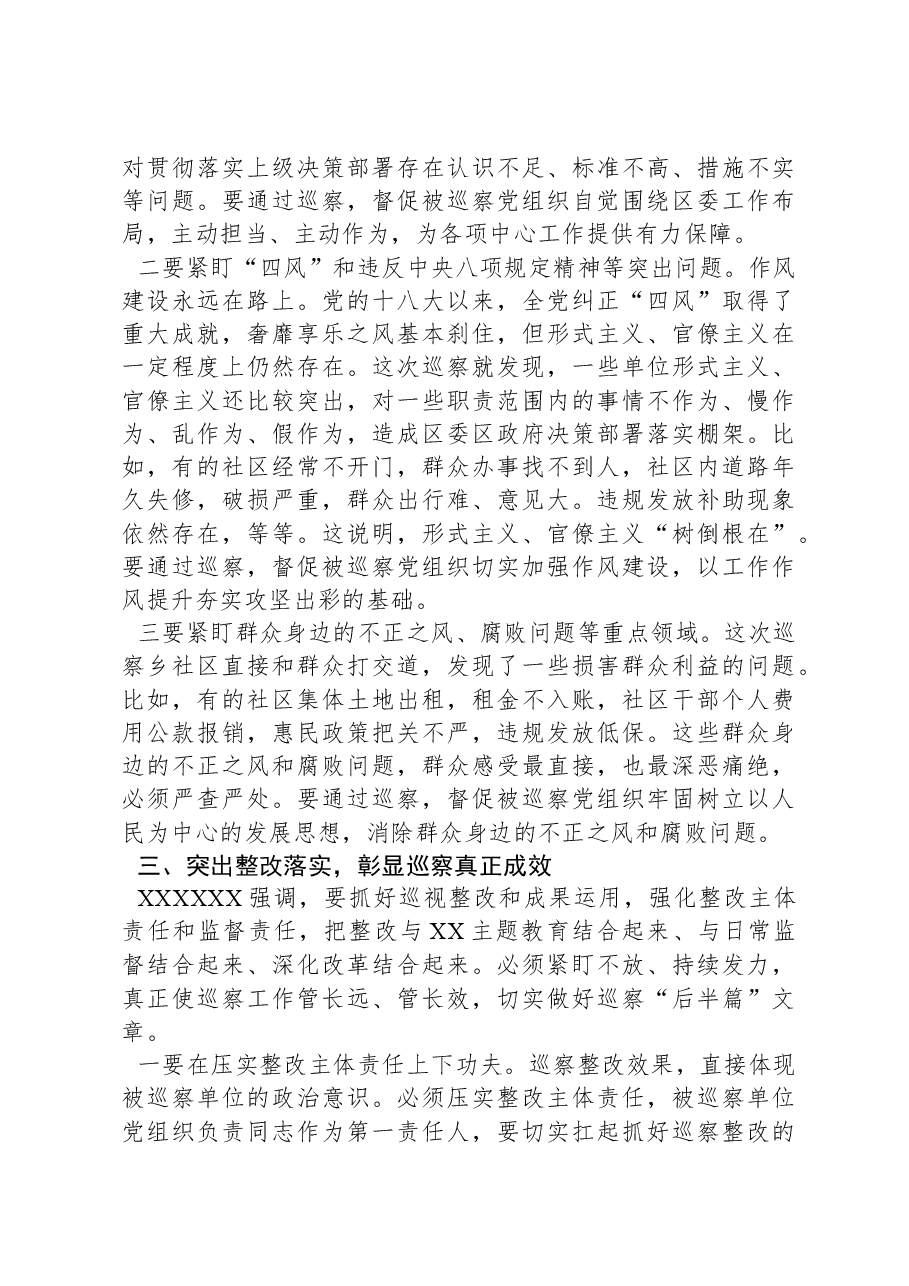 县区委书记在区委第X轮巡察暨巡察村社区工作汇报会上的讲话.docx,第4页预览