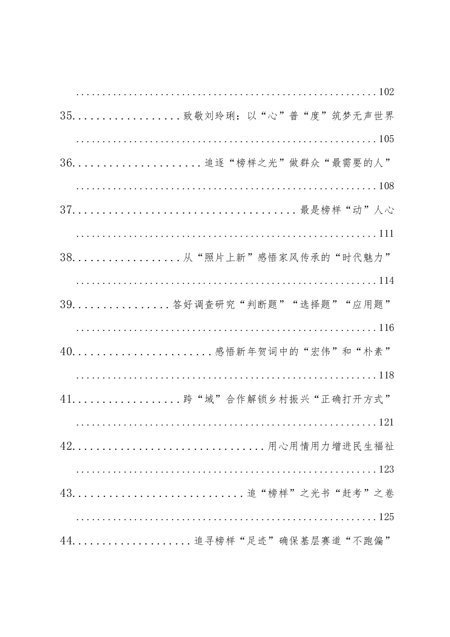 （198篇）2024年01月份重要讲话、重要会议心得体会汇编.docx，第4页预览