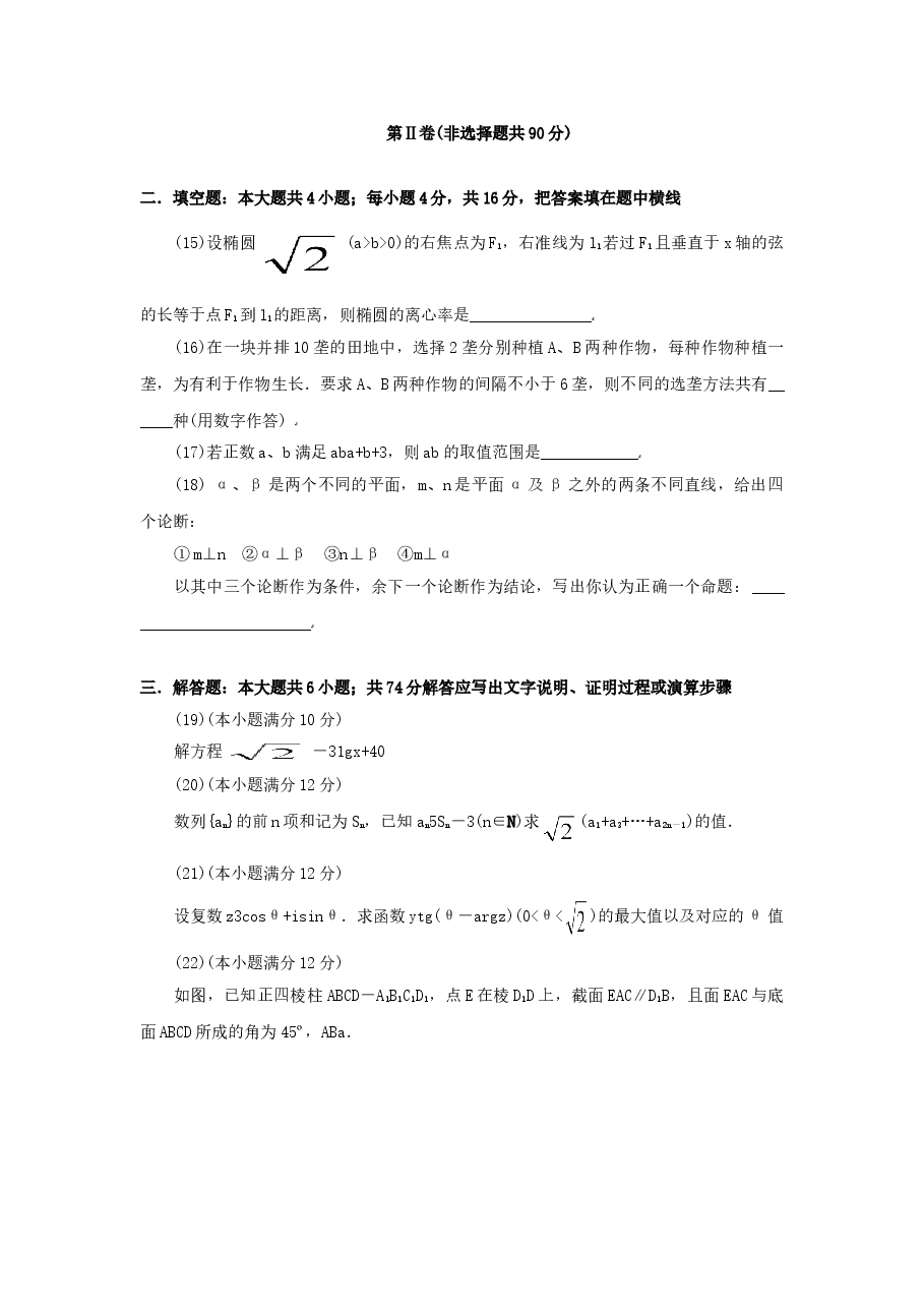 1999年重庆高考文科数学真题及答案.doc,第3页预览