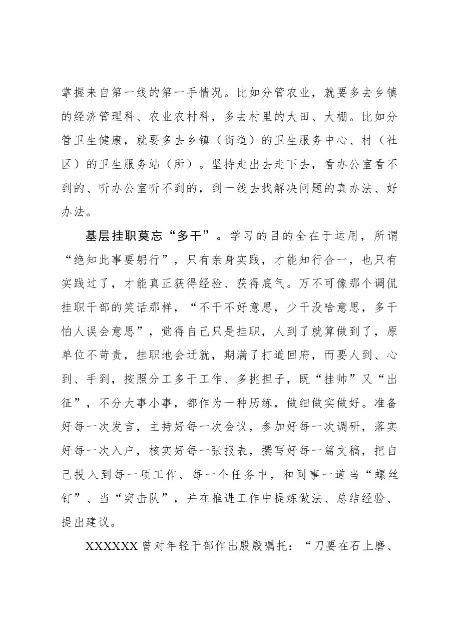 年轻干部基层挂职要做到“五多”.docx,第3页预览