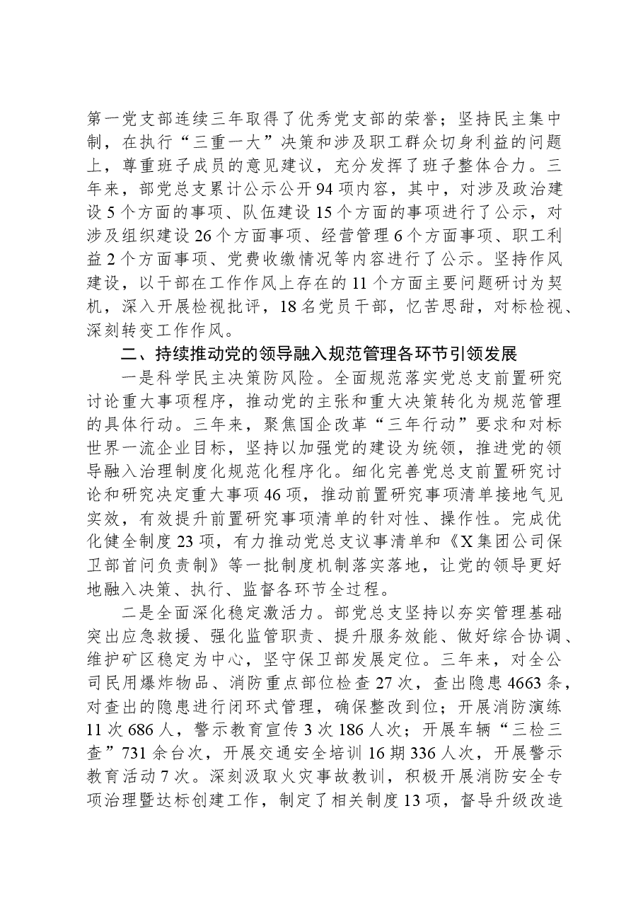 集团公司党总支换届选举报告.docx,第3页预览