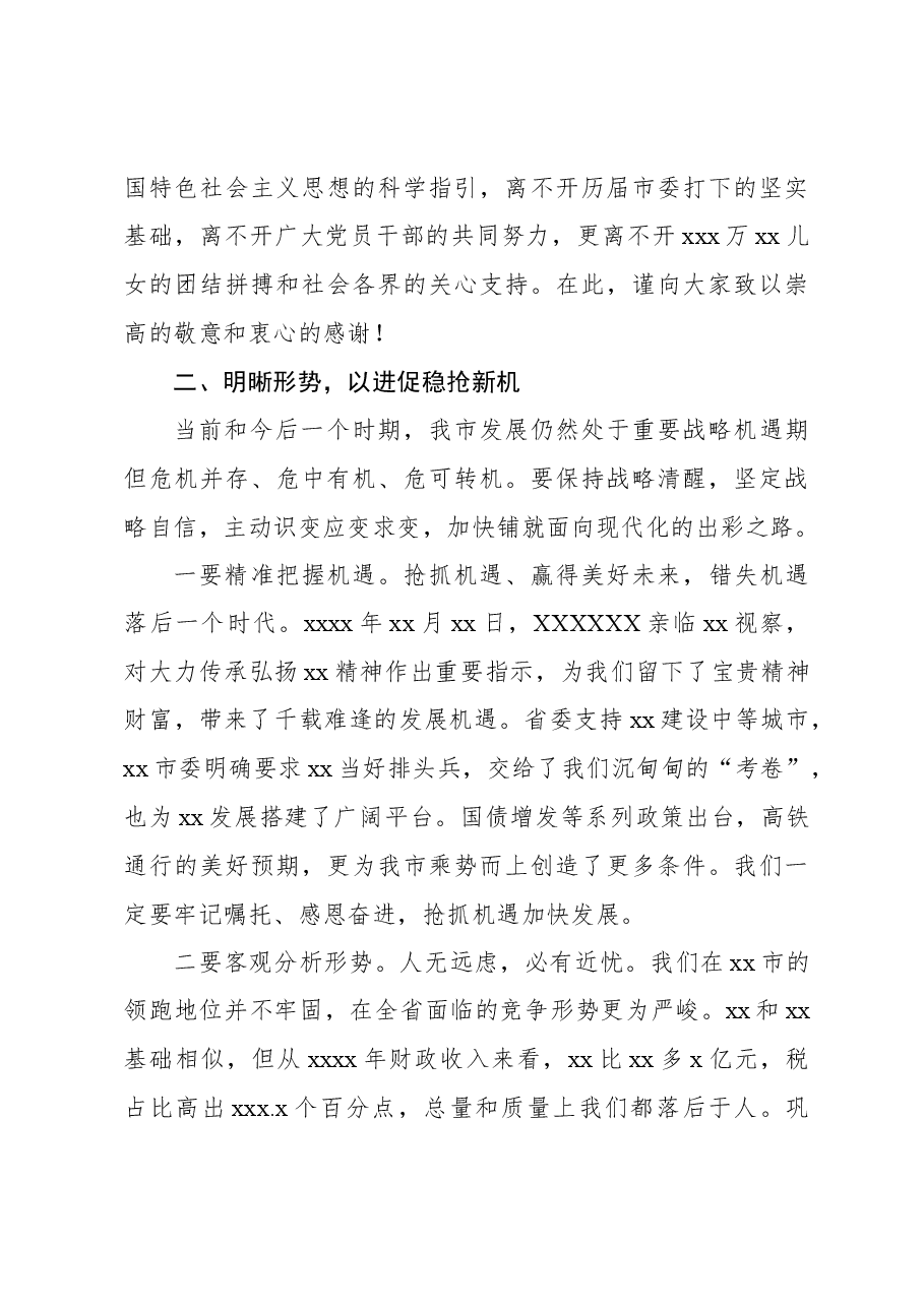 (2篇)市委书记、市长在2024年全市三级干部会议上的讲话.docx,第4页预览