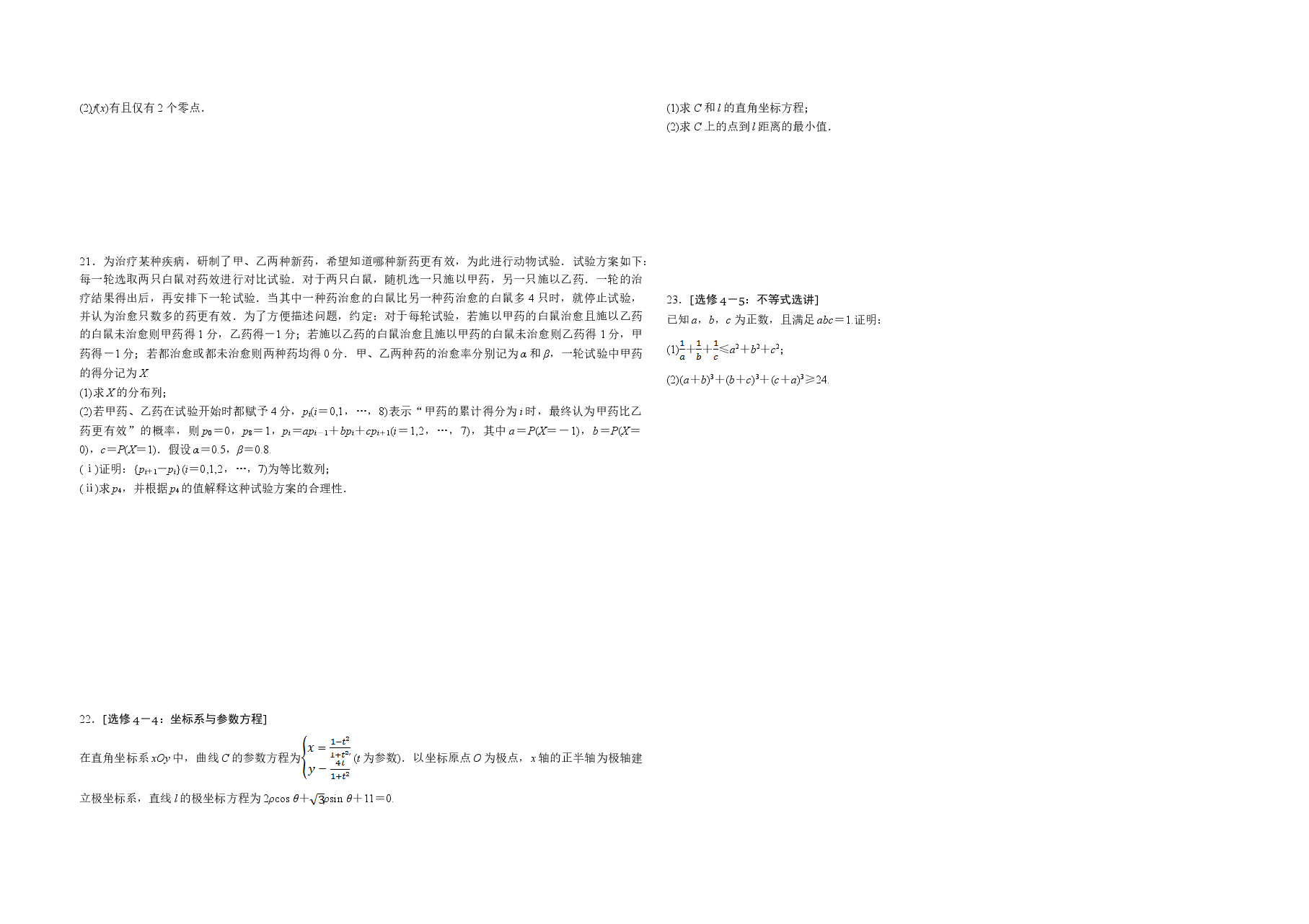 2019年全国统一高考数学试卷(理科)(新课标ⅰ)(原卷版).doc,第3页预览