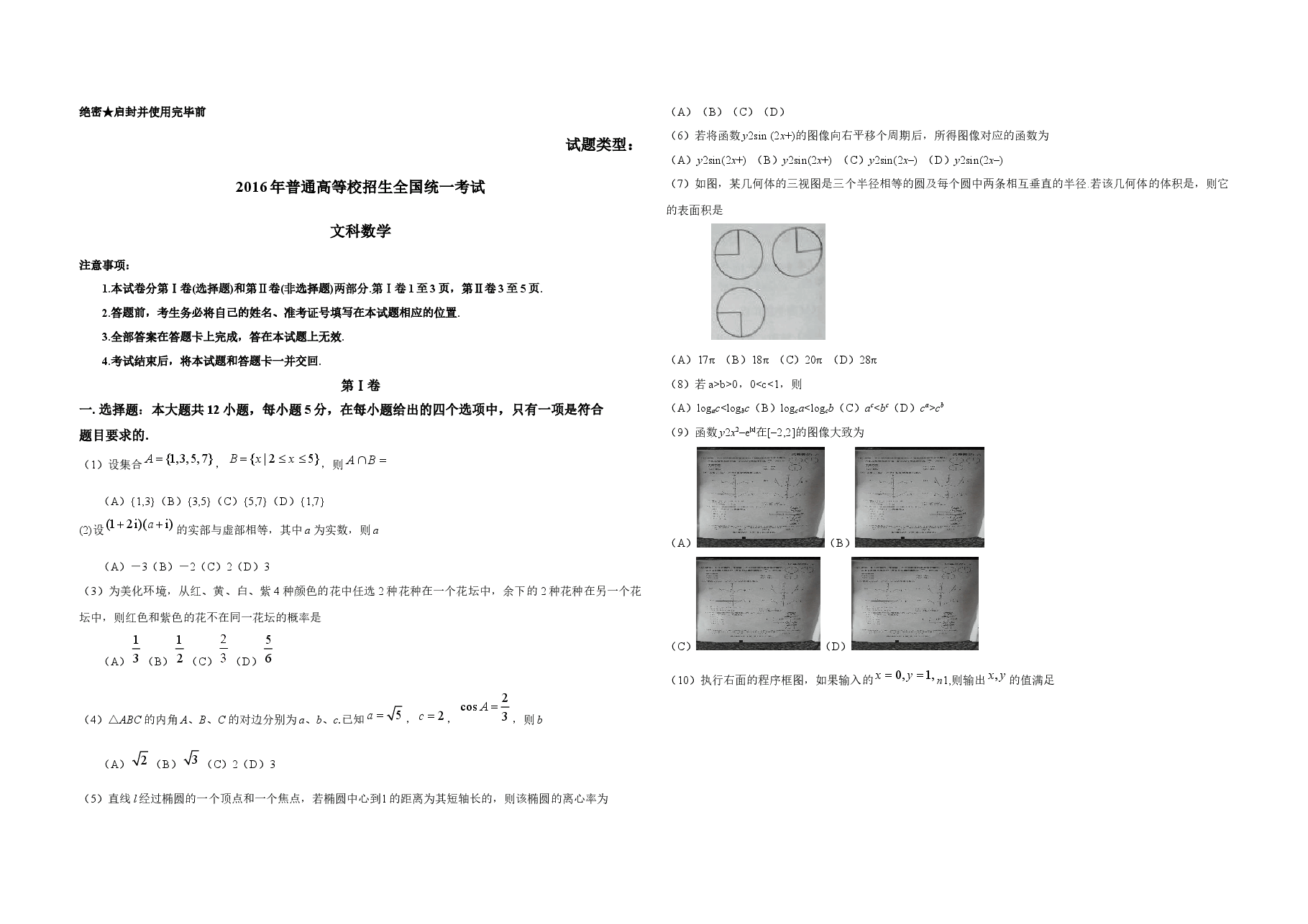 2016年广东高考(文科)数学(原卷版).docx,第1页预览