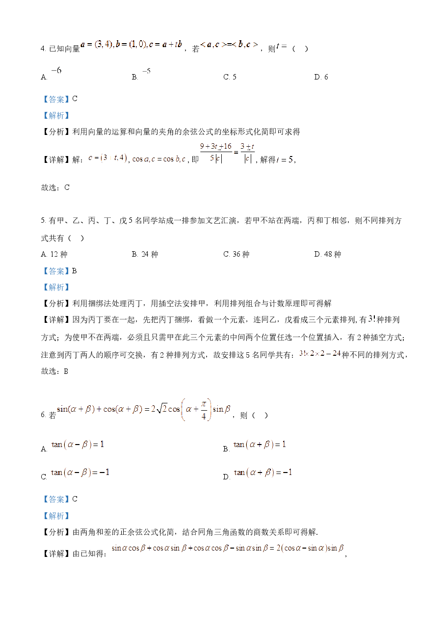 精品解析:2022年新高考全国II卷数学真题(解析版).docx,第3页预览