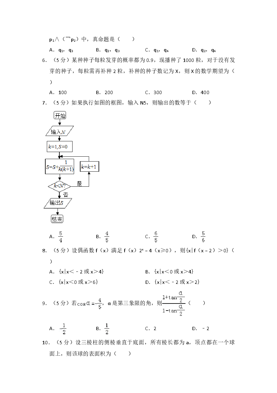 2010年全国统一高考数学试卷(理科)(新课标)(含解析版)(1).doc,第2页预览