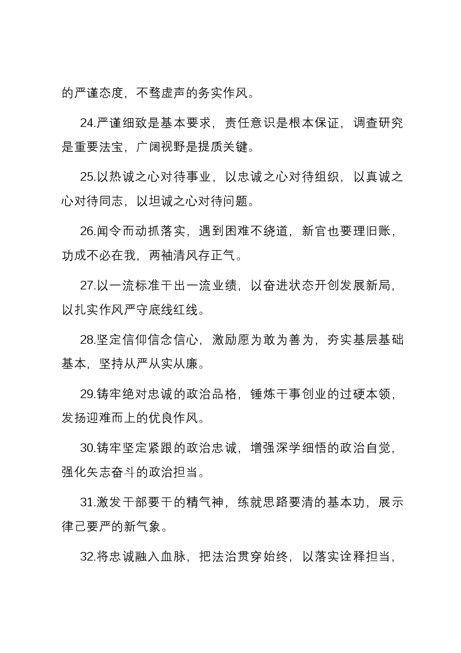 排比句40例(2024年2月27日).docx,第4页预览
