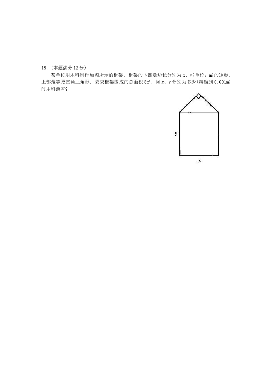2004年上海高考数学真题(理科)试卷(答案版).doc,第3页预览