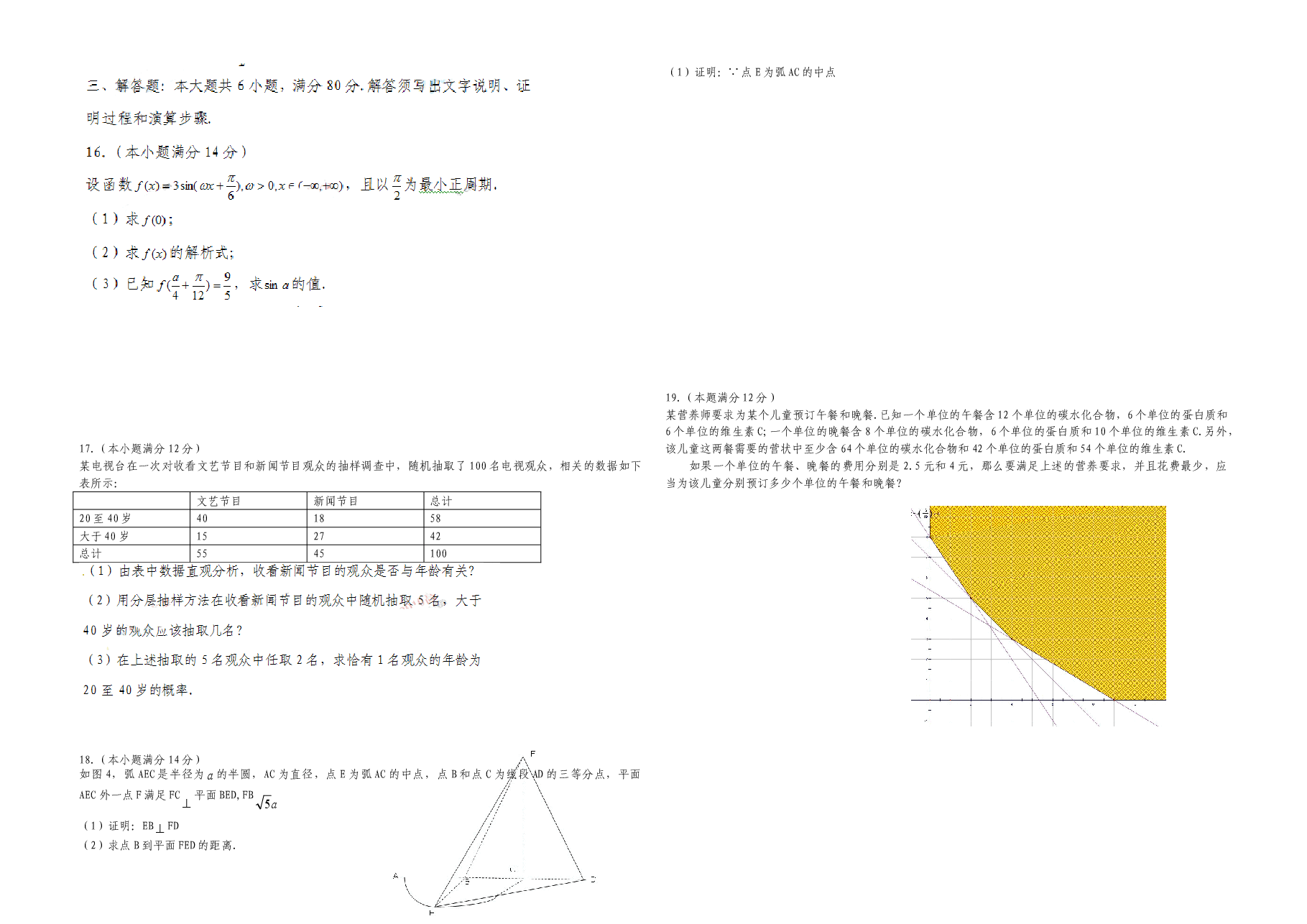 2010年广东高考(文科)数学(原卷版).doc,第3页预览