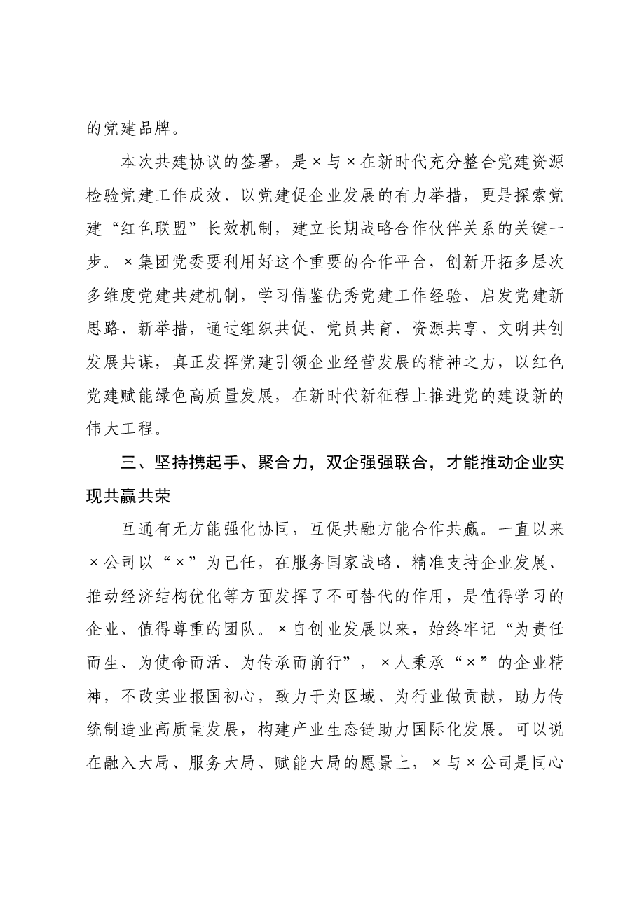 民营企业党建共建讲话稿.doc,第3页预览