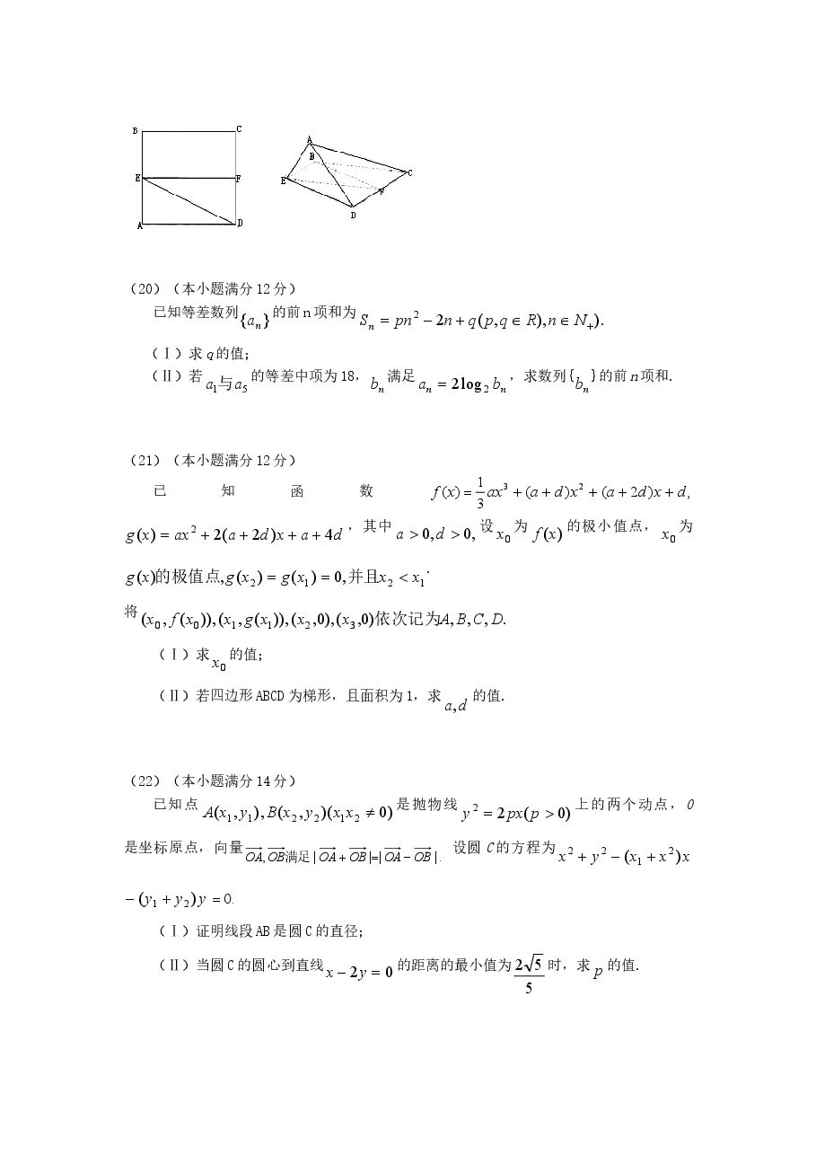 2006年辽宁高考文科数学真题及答案.doc,第4页预览
