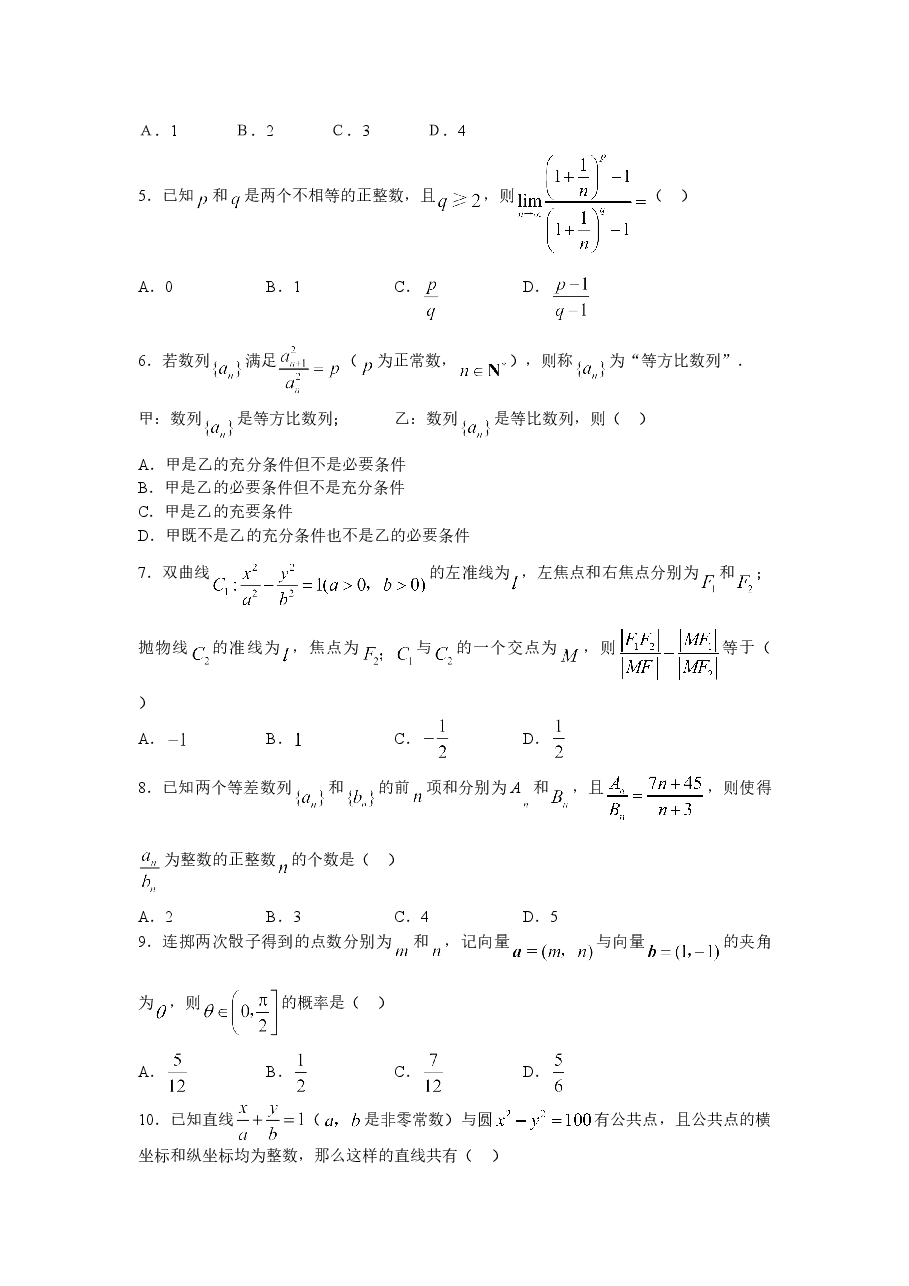2007年湖北高考理科数学真题及答案.doc,第2页预览