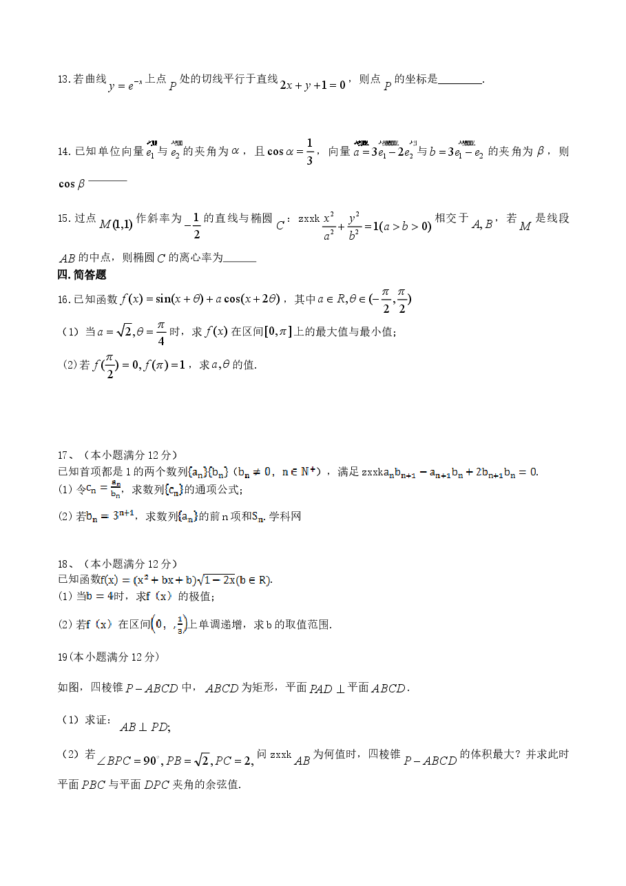 2014年江西高考理科数学真题及答案.doc,第3页预览