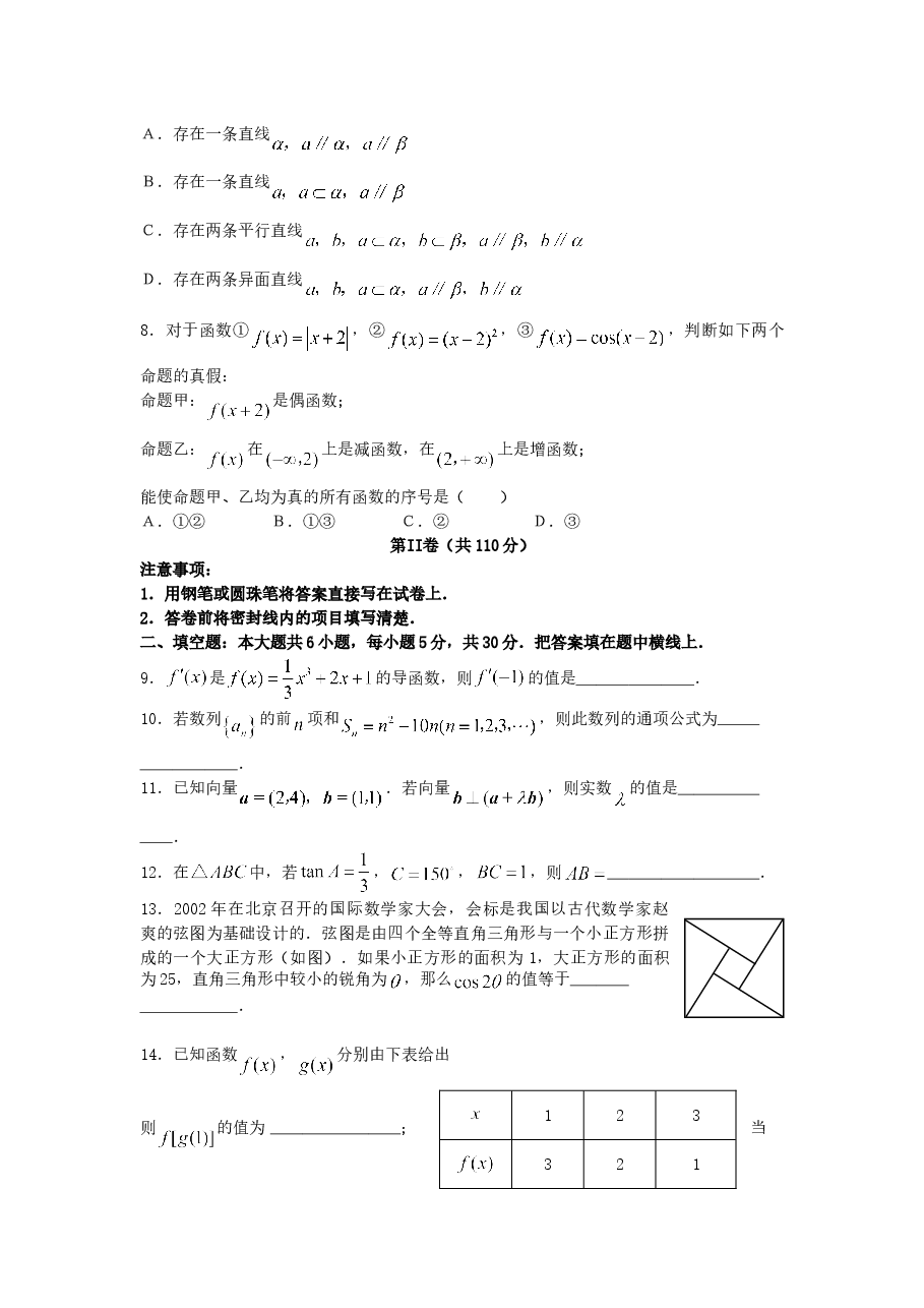 2007年北京高考文科数学真题及答案.doc,第2页预览