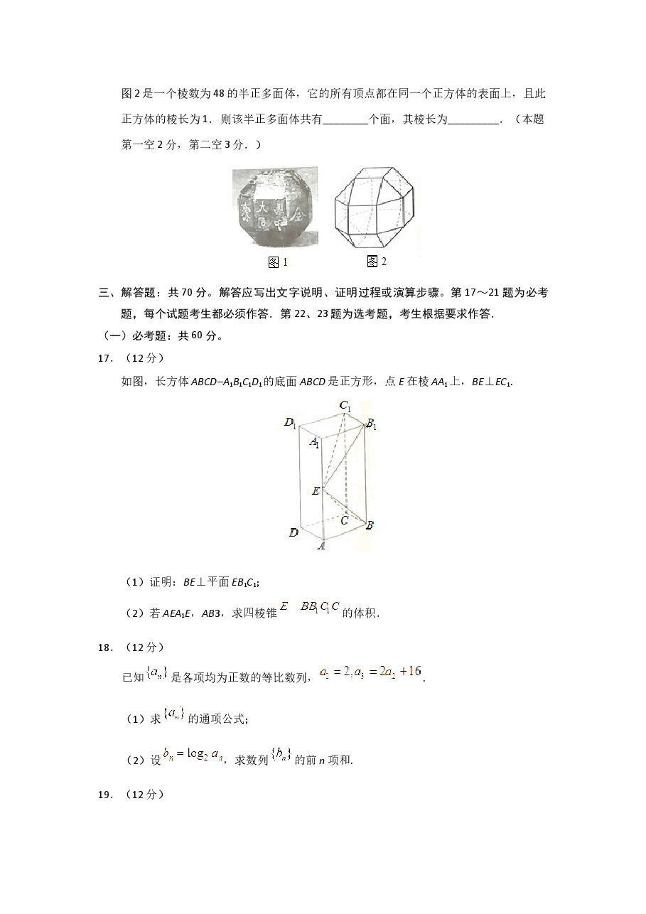 2019年高考文科数学陕西卷试题与答案.docx,第4页预览
