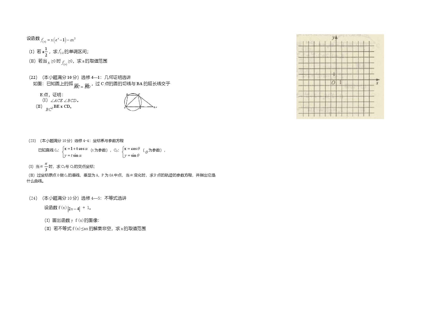 2010年海南省高考数学(原卷版)(文科).doc,第3页预览