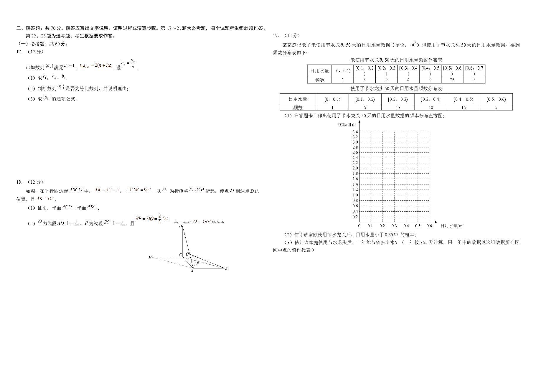 2018年广东高考(文科)数学试题及答案.docx,第2页预览