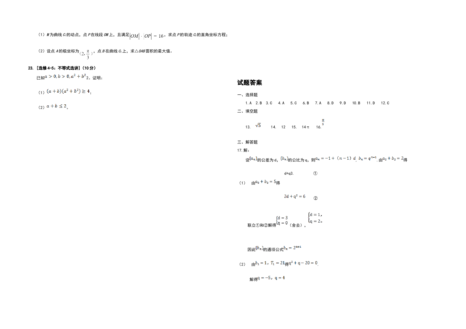 2017年海南省高考数学试题及答案(文科).doc,第3页预览