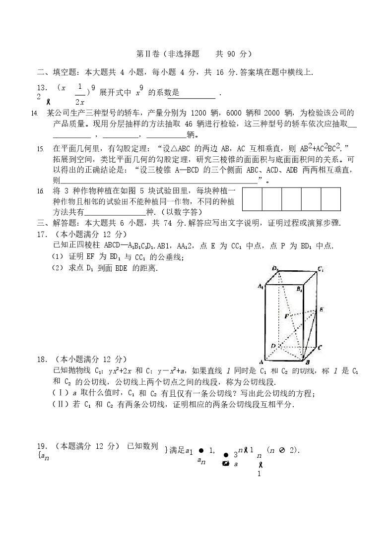 2003年天津高考文科数学真题及答案.doc,第4页预览