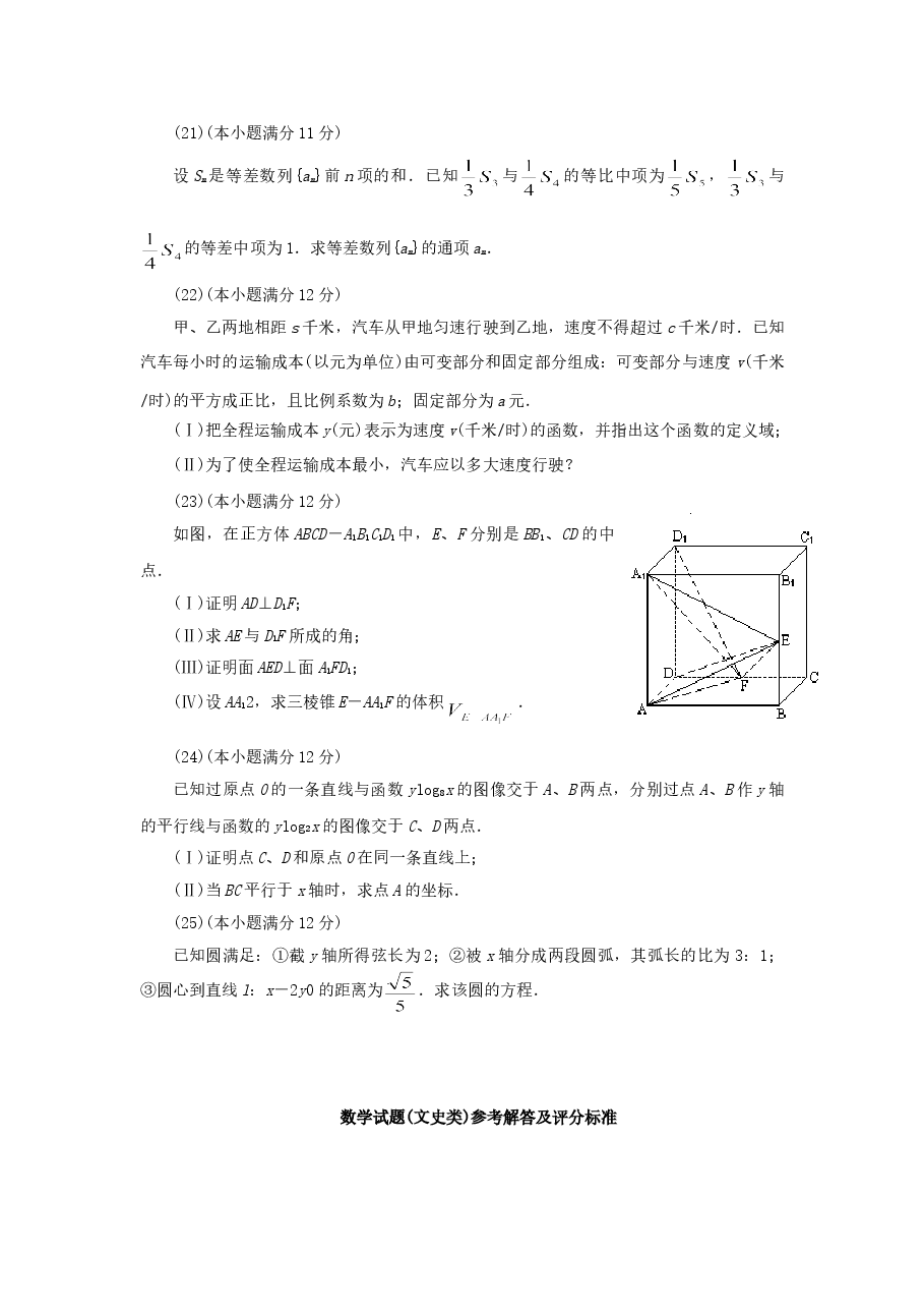 1997年四川高考文科数学真题及答案.doc,第4页预览