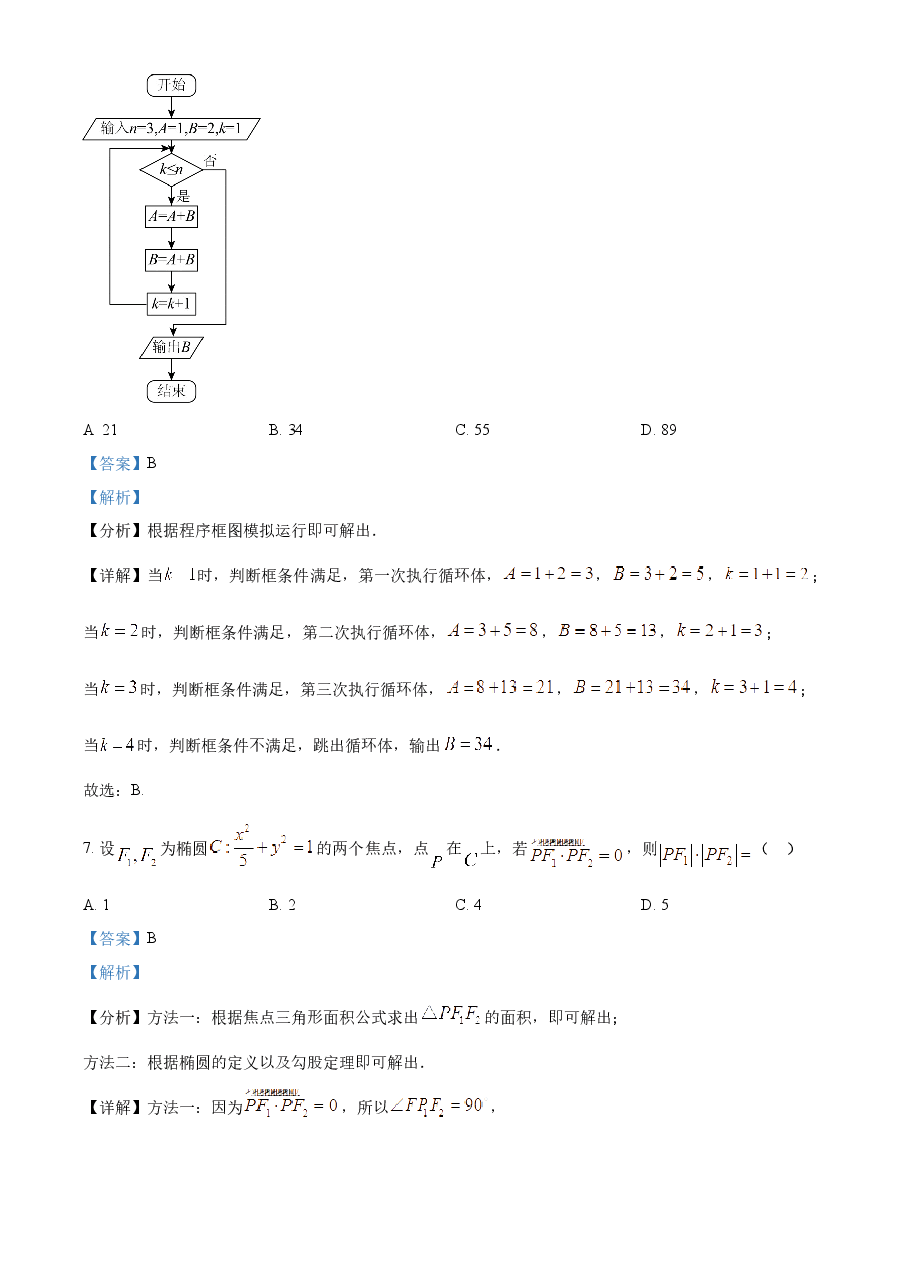 精品解析:2023年高考全国甲卷数学(文)真题(解析版).docx,第4页预览