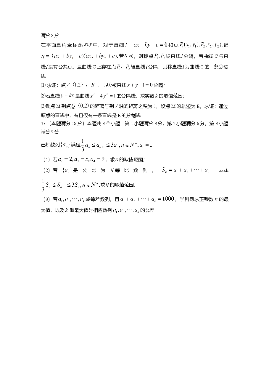 2014年上海高考数学真题(理科)试卷(原卷版).doc,第4页预览