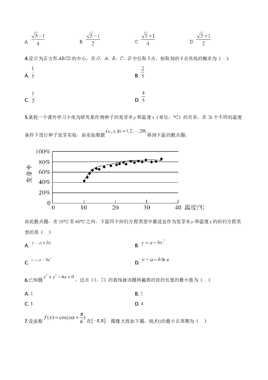 2020年湖南高考文科数学试题及答案word版.doc,第2页预览
