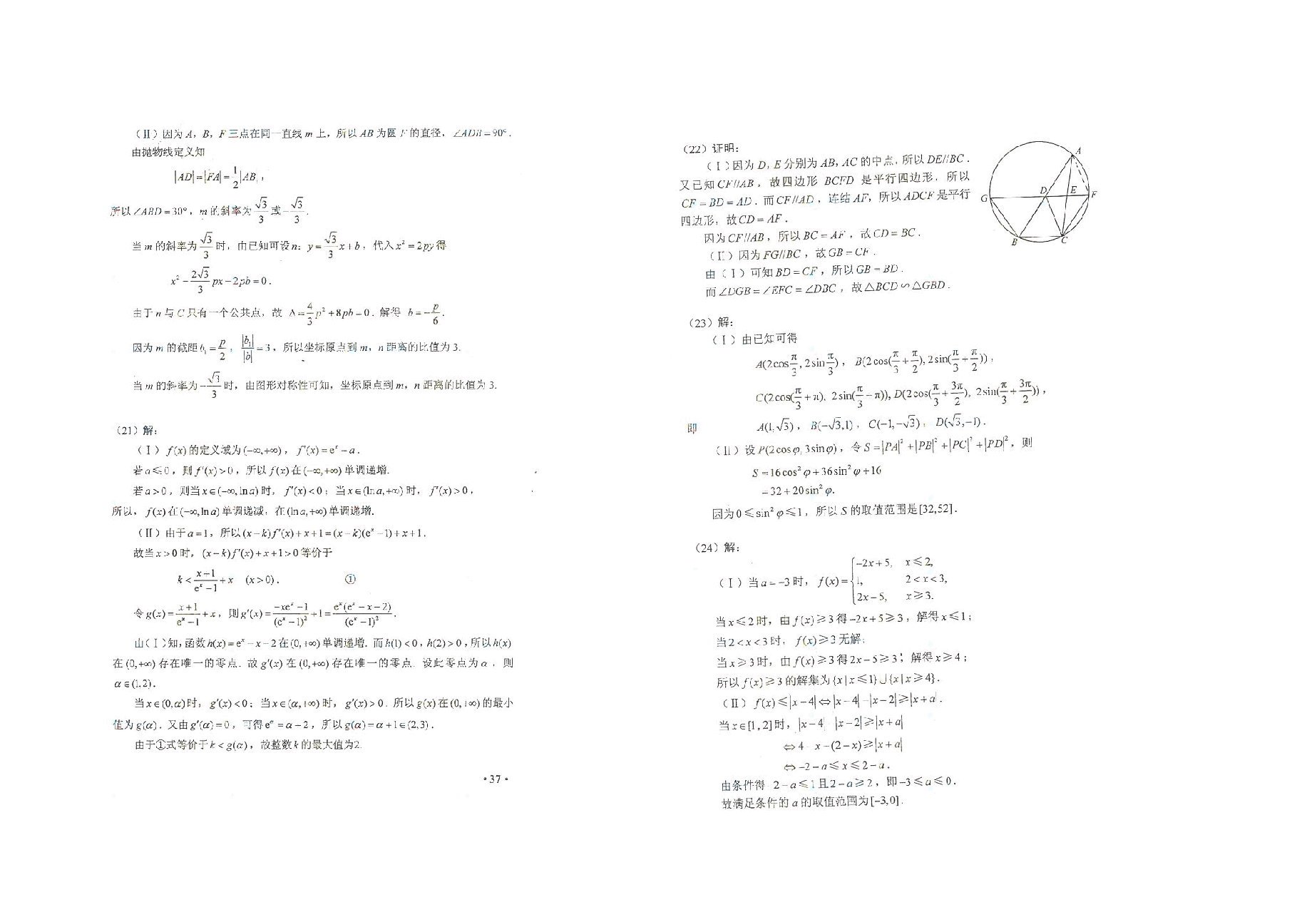 2012年海南省高考数学试题及答案(文科).doc,第4页预览