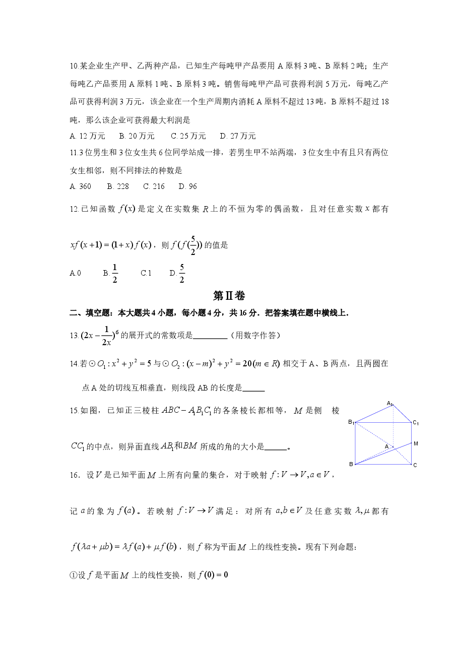 2009四川高考数学(理科)试题及参考答案.doc,第3页预览