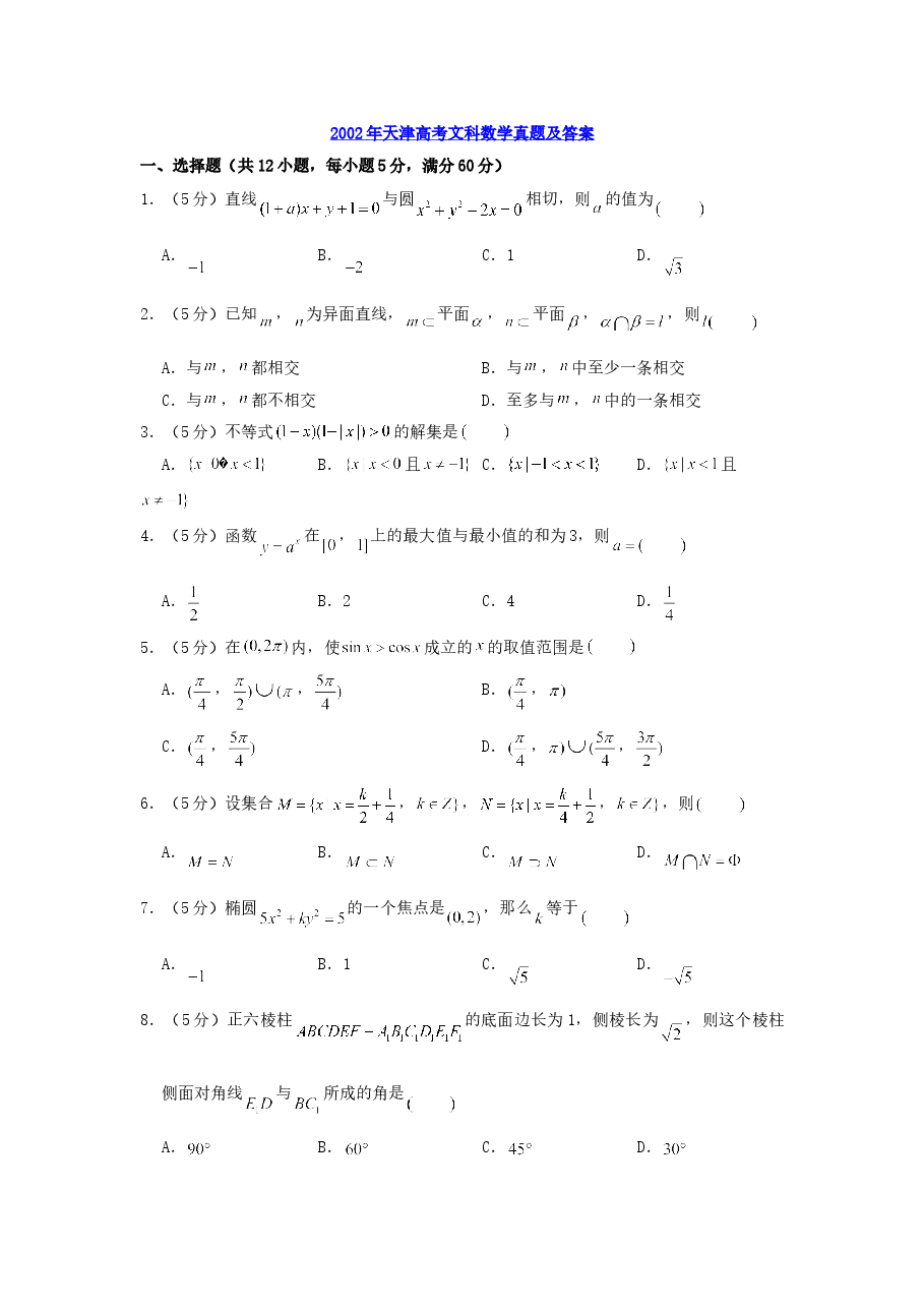2002年天津高考文科数学真题及答案.doc，第1页预览