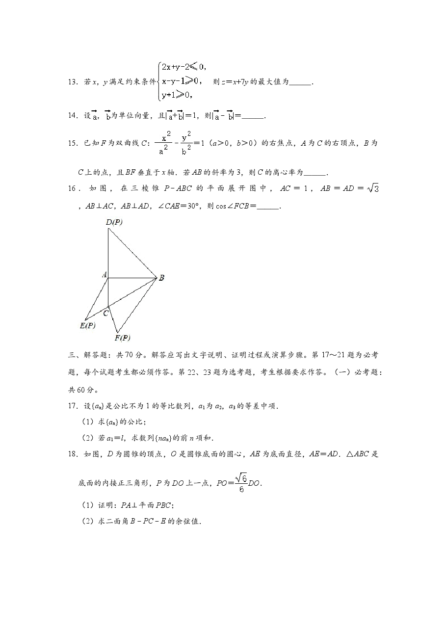 2020年湖南高考理科数学试题及答案.doc,第3页预览