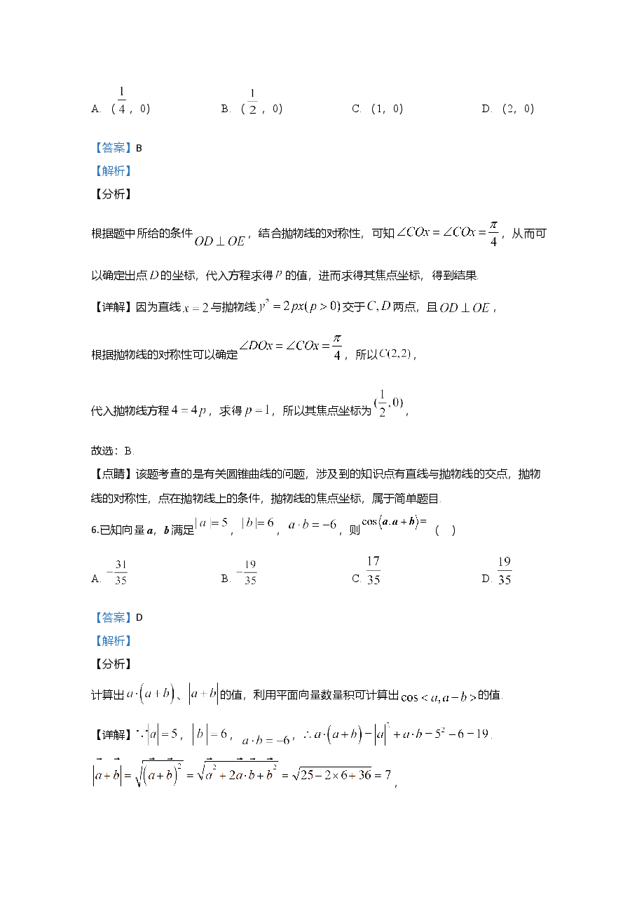 2020年全国统一高考数学试卷(理科)(新课标ⅲ)(含解析版).doc,第4页预览
