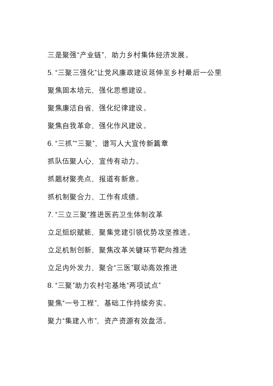 “聚”字写作提纲30例-4.docx,第2页预览