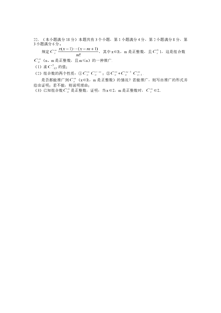 2002年上海高考数学真题(理科)试卷(答案版).doc,第4页预览